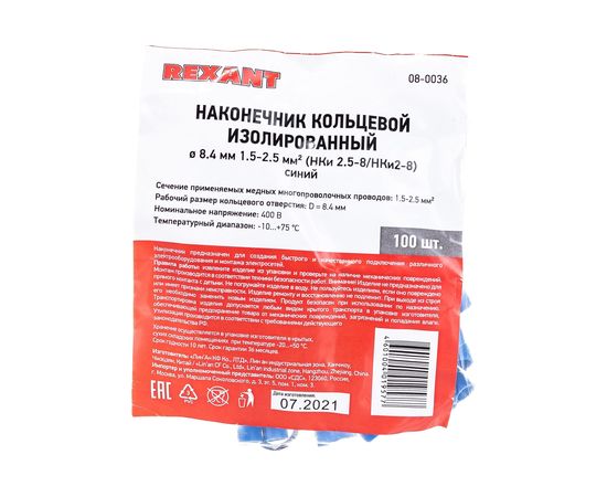 Изолированный кольцевой наконечник REXANT, диам. 8.4 мм, 1.5-2.5 кв.мм, синий 08-0036 – изображение 4