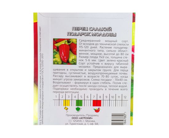 Семена Агрони Перец сладкий ПОДАРОК МОЛДОВЫ 4780 – изображение 5