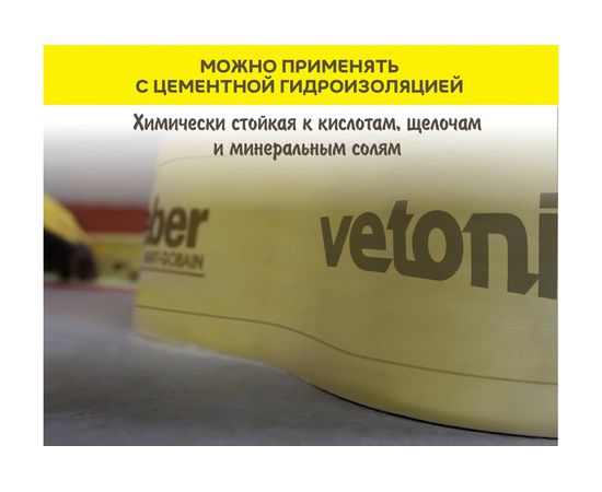 Эластичная изоляционная лента для герметизации Vetonit weber.tec 828 DB 75 10 м ролик 1023220 – изображение 5
