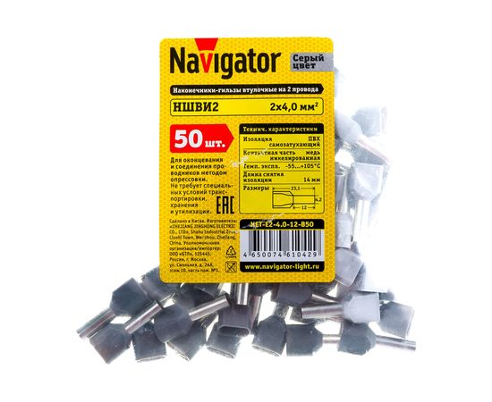 Наконечник Navigator 61 042 NET-E2-4.0-12-B50 НШВИ2, серый, 2 провода 50шт/упак 61042 – изображение 7