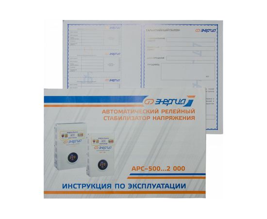 Стабилизатор для котлов Энергия АРС-1000 Е0101-0111 – изображение 10