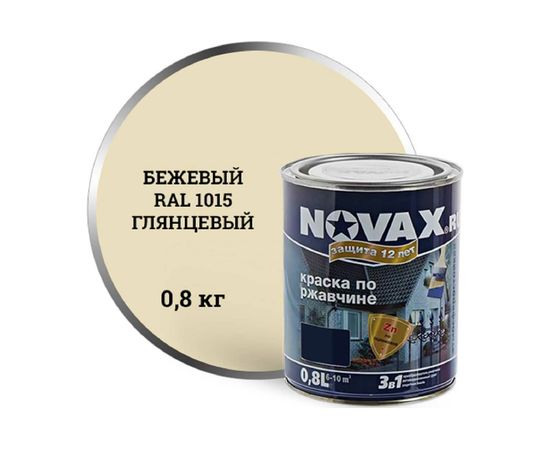 Грунт-эмаль Goodhim NOVAX 3в1 бежевый RAL 1015, глянцевая, 0,8 кг 39634 