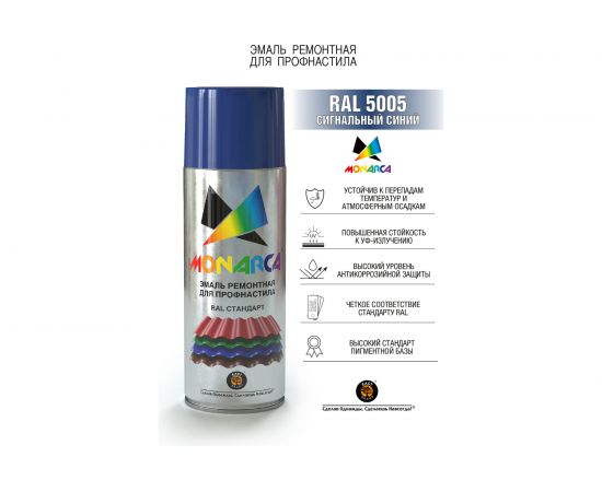 Аэрозольная эмаль для профнастила MONARCA RAL5005 сигнальный синий 75005 – изображение 2