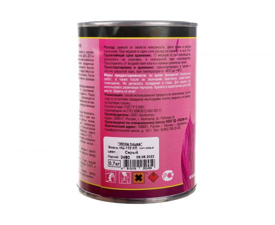 Эмаль White House НЦ-132 (серая; 0.7 кг) 16213 – изображение 2
