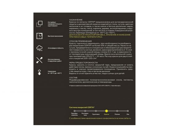 Краска по металлу Certa (графит темный; аэрозоль) KRGL0008 – изображение 2