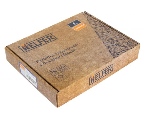 Трещоточная рукоятка с быстрым сбросом 3/8 HELFER HF001020 – изображение 3