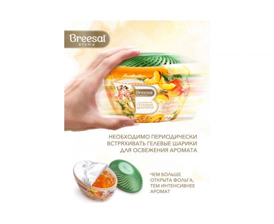 Ароматические гелевые шарики Breesal Fresh Drops Энергия фруктов B/25003 – изображение 3