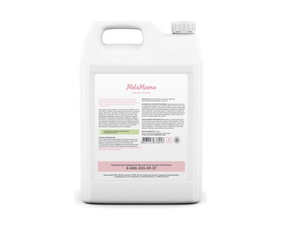 Гипоаллергенный кондиционер для белья MeloMama белая камелия, 5 л 76916 – изображение 3
