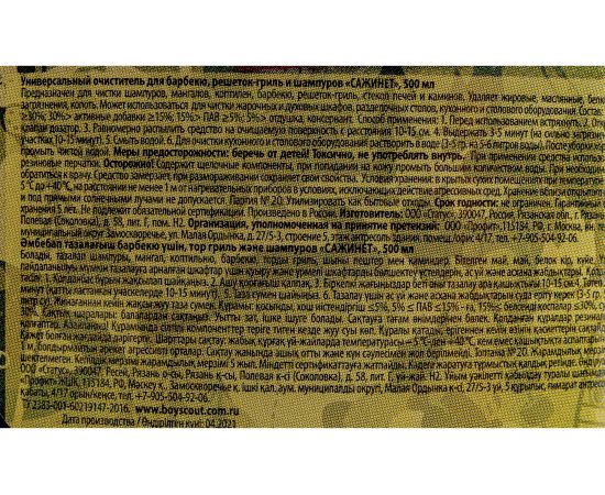 Очиститель универсальный BOYSCOUT для барбекю, решеток-гриль, шампуров, 500 мл / 12 61044 – изображение 3