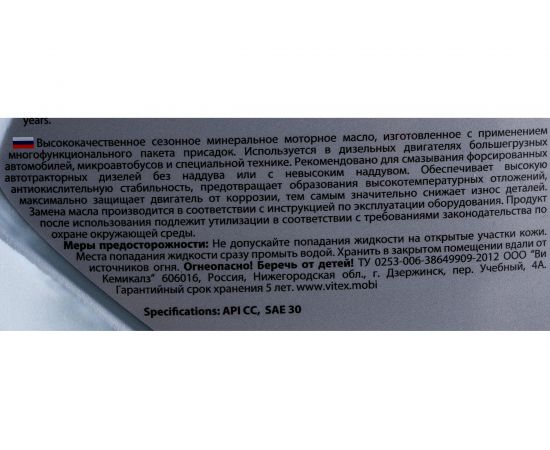 Масло VITEX М10Г2К 5 л v322504 – изображение 3