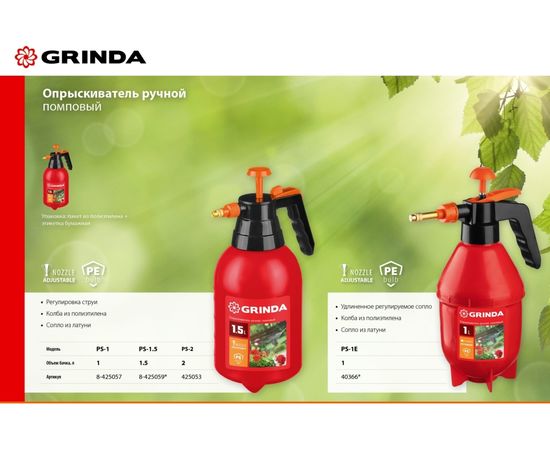 Ручной опрыскиватель GRINDA PS-1.5 1.5 л 8-425059_z02 – изображение 4