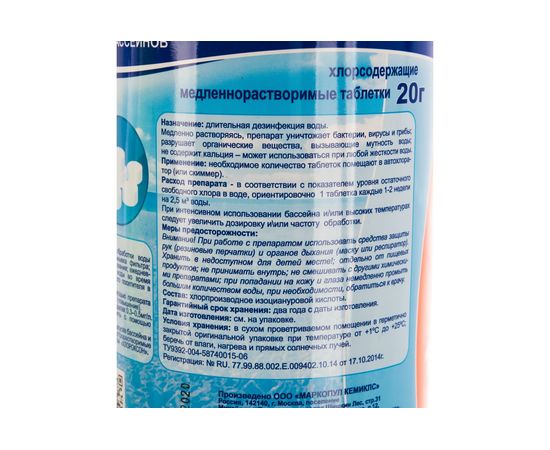 Хлоросодержащий препарат Маркопул Кемиклс Лонгафор, 1кг ведро, таблетки 20г М18 – изображение 4