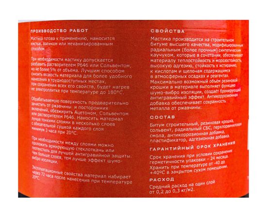 Антикор Битумекс полимерный резино-битумный ПРБ-049 – изображение 5