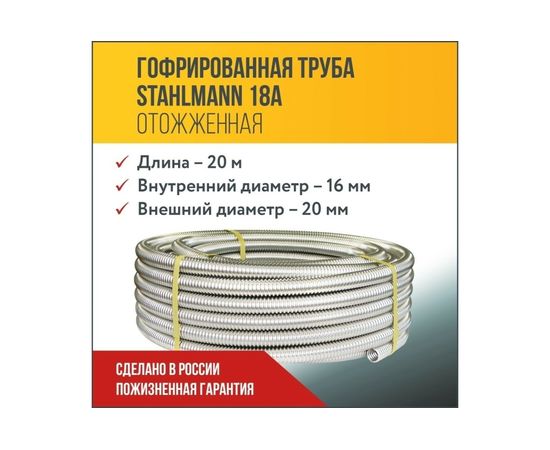 Гофрированная труба Stahlmann из нержавеющей стали SS304 18А, бухта 20м 060498 – изображение 5