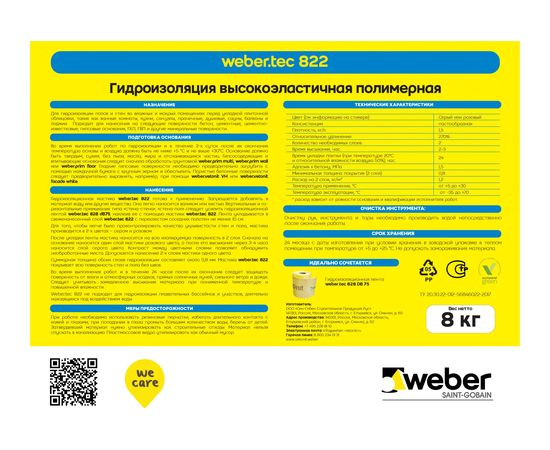 Готовая гидроизоляционная мастика Vetonit weber.tec 822 ведро, 8 кг, серая 1016084 – изображение 6