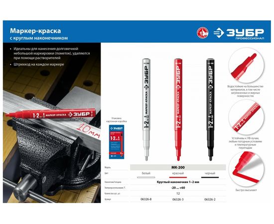 Маркер-краска ЗУБР Профессионал МК-200 красный, 1-2 мм 06326-3 – изображение 6