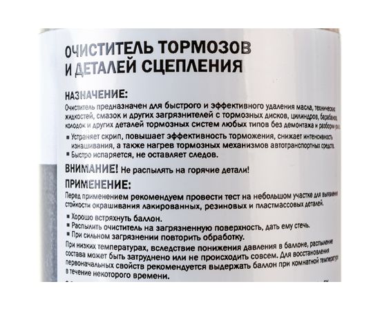 Очиститель тормозов, механизмов сцепления PROДеталь PRO, 520 мл аэрозоль DPOTS520ML – изображение 6