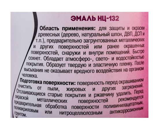 Эмаль White House НЦ-132 (серая; 0.7 кг) 16213 – изображение 6