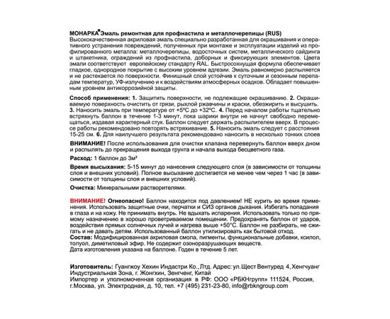 Аэрозольная эмаль для профнастила MONARCA RAL5005 сигнальный синий 75005 – изображение 7