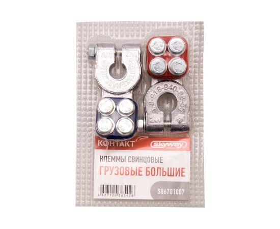 Грузовые большие клеммы SKYWAY свинцовые КОНТАКТ S06701007 