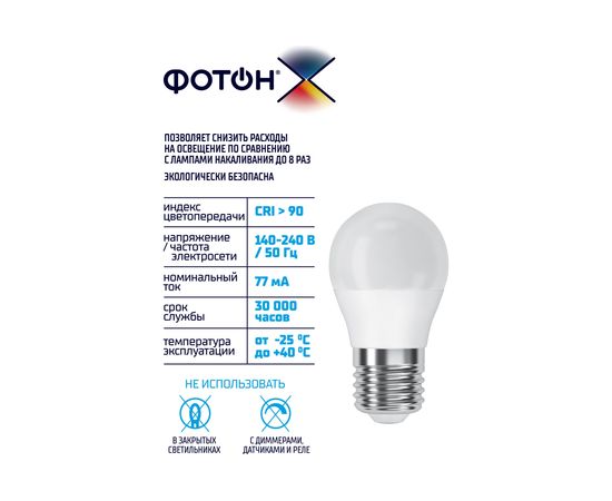 Светодиодная лампа ФОТОН LED P45-C 8W E27 4000K, серия Х 24013 – изображение 2