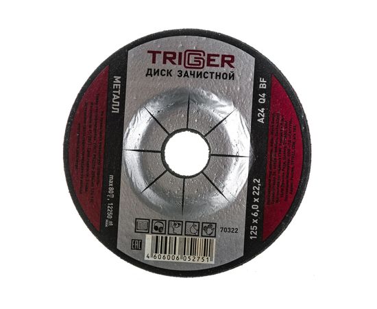 Диск зачистной по металлу (125x6х22.2 мм) ТРИГГЕР 70322 тов-157538 – изображение 2