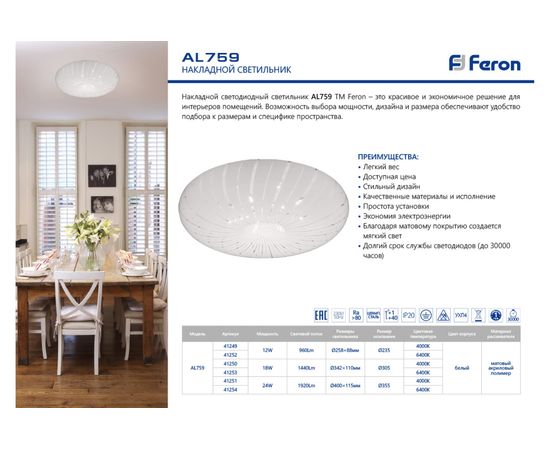 Светодиодный светильник FERON 24W, 1920Lm, 4000K, AL759 41251 – изображение 2