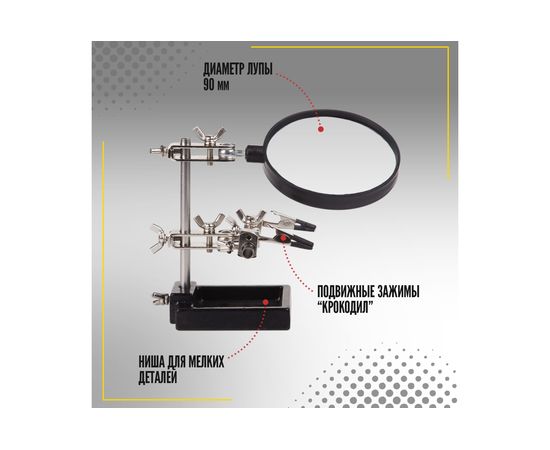 Держатель третья рука с лупой х3 ZD-10H REXANT 12-0254 – изображение 3