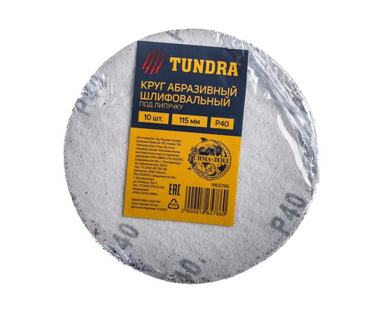 Круг абразивный шлифовальный под липучку (10 шт; 115 мм; Р40) TUNDRA 1865786 – изображение 3