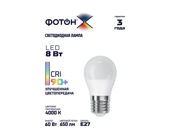 Светодиодная лампа ФОТОН LED P45-C 8W E27 4000K, серия Х 24013 – изображение 3