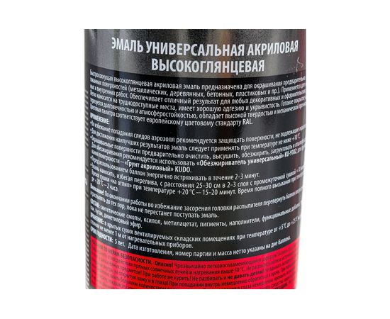 Высокоглянцевая акриловая эмаль KUDO оранжевая RAL 2004, аэрозоль 520 мл 11606379 – изображение 4