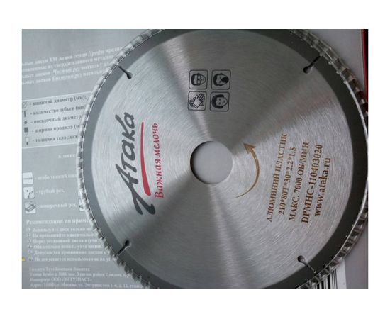 Диск пильный (210 мм; 80T; 30 мм) для алюминия и пластика профи АТАКА 8077820 – изображение 4