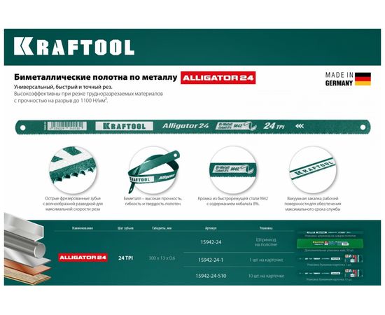 Биметаллическое полотно по металлу KRAFTOOL Alligator-24 300х13х0.6 мм, 24 TPI 15942-24 – изображение 4