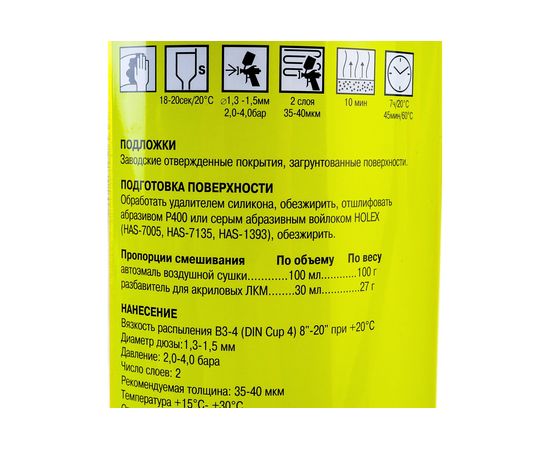 Алкидная автоэмаль HOLEX 9005 черная 1,0 литр HAS-96145 – изображение 5