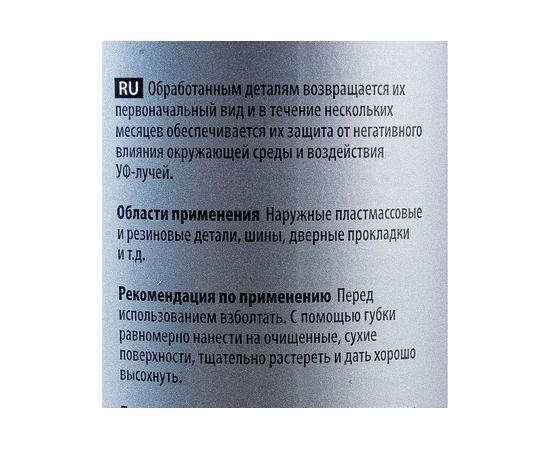 Средство для ухода за пластиком и резиной Koch Chemie PLAST STAR 108001 с силиконом, 1 л 004537 – изображение 6