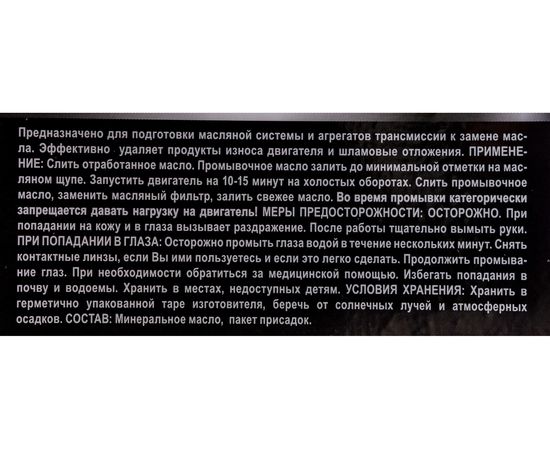 Промывочная жидкость OILRIGHT МПА-2-0 3.5 л 2603 – изображение 6
