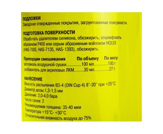 Алкидная автоэмаль HOLEX 9005 черная 1,0 литр HAS-96145 – изображение 6