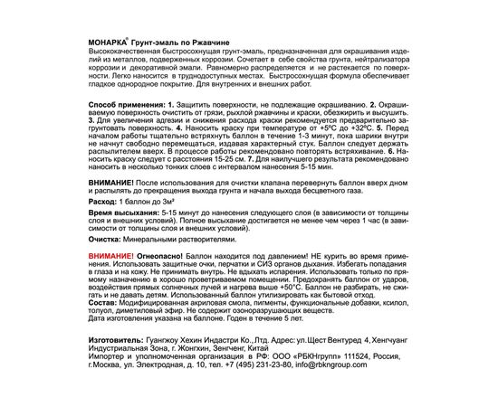 Аэрозольная грунт-эмаль Monarca по ржавчине RAL7035 Светло-Серый 87035 – изображение 7