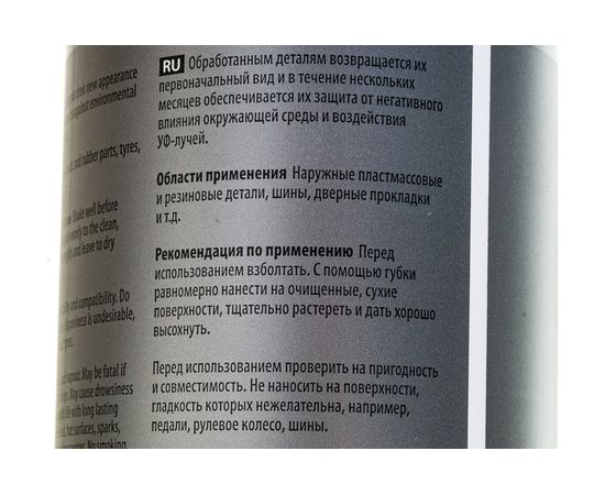 Средство для ухода за пластиком и резиной Koch Chemie PLAST STAR 108001 с силиконом, 1 л 004537 – изображение 7