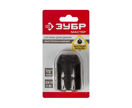 Патрон быстрозажимной МАСТЕР (13 мм: 1/2; 2-13 мм) для дрели ЗУБР 2907-13-1/2_z02 – изображение 7