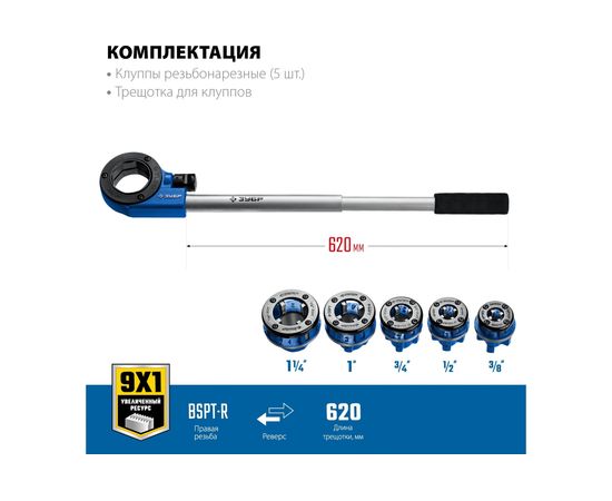 Набор клуппов ЗУБР Профессионал №5 с трещоткой 28270-H5_z01 