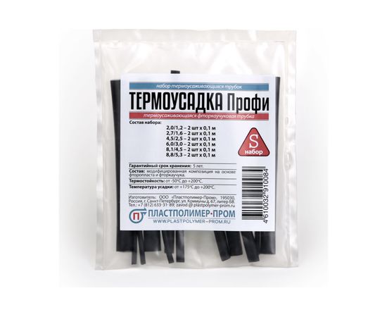 Набор термоусаживаемых трубок Пластполимер-Пром ""Профи"" S, ЗВ-00001597 