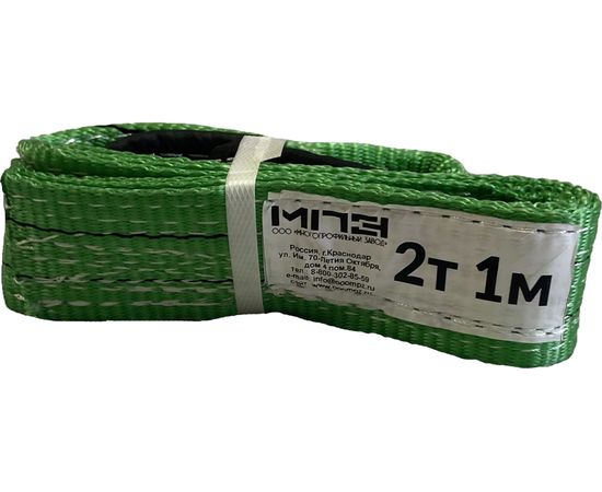 Текстильный строп МПЗ СТП 2 т, 1 м 7-2010-61-STP-MPZ 