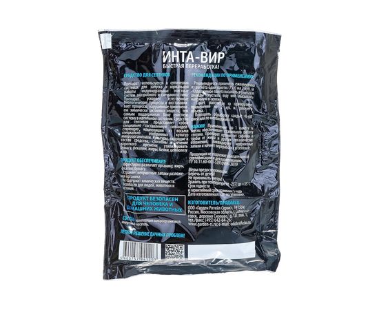 Биоактиватор для септика 75 г Инта Вир Ск0200BIO03 – изображение 2