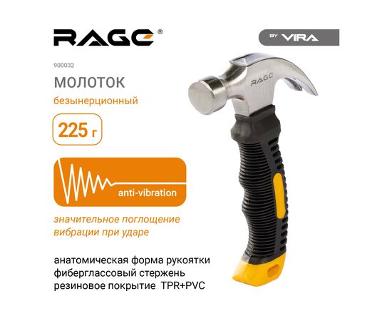 Укороченный молоток-гвоздодер VIRA by RAGE с фибергласовой рукояткой 225 г 900032 – изображение 2