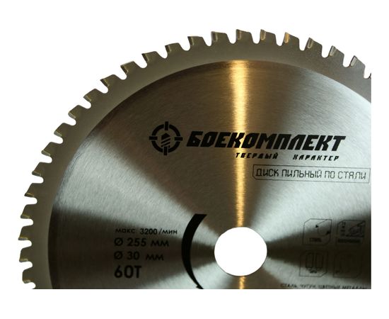 Диск пильный по стали (255x30 мм; 60 зубьев) БОЕКОМПЛЕКТ B9022-255-30-60S – изображение 2