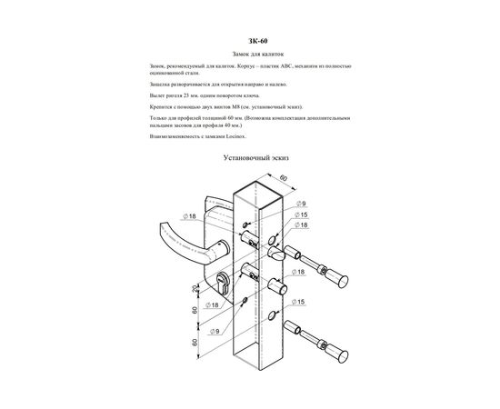 Замок врезной для калиток Симеко ЗК-60 полный комплект А1492 – изображение 2