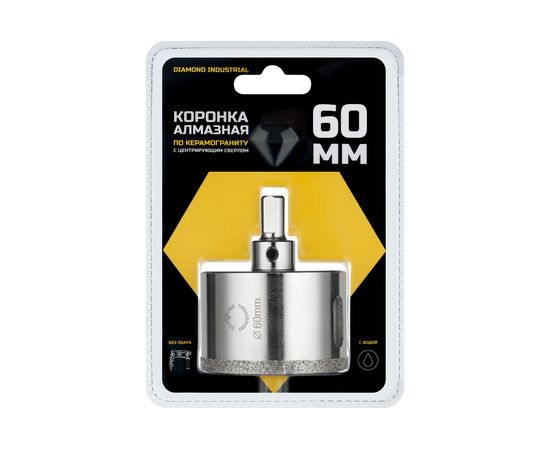 Коронка алмазная по керамограниту и керамике с центрирующим сверлом 60 мм Diamond Industrial DIDCSC060 – изображение 3