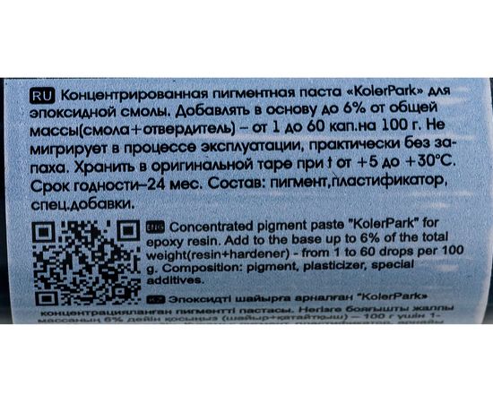 Пигментная паста для эпоксидной смолы Palizh KolerPark 20 мл изумрудная KP.506-0,02 11606754 – изображение 3
