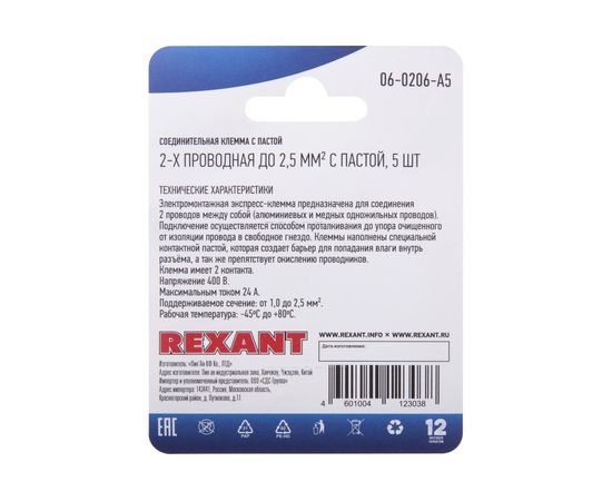 Соединительная 2-х проводная клемма REXANT с пастой 0,75-2,5 мм2 5шт 06-0206-A5 – изображение 4